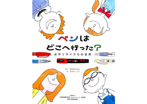 水平リサイクルのしくみのチラシ