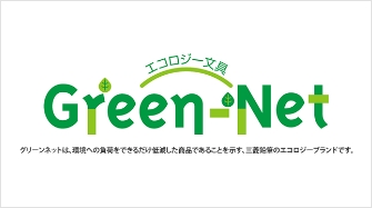 エコロジー文具 Green-Net