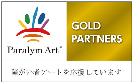 Paralym Art® GOLD PARTNERS　障がい者アートを応援しています