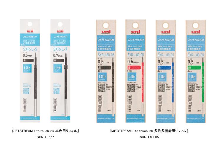 『JETSTREAM Lite touch ink 単色用リフィル』SXR-L5/7　『JETSTREAM Lite touch ink 多色多機能用リフィル』SXR-L80-05