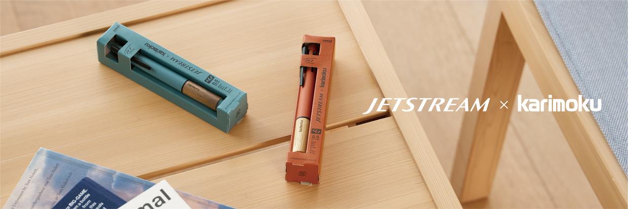 JETSTREAM×karimoku