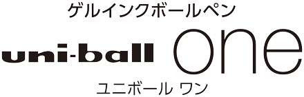 ユニボール ワン 3