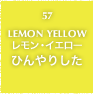 57.LEMON YELLOW レモン・イエロー くすぐったい