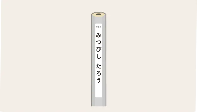 見やすいお名前スペース | イメージ画像