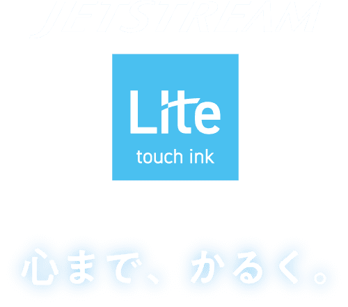 JETSTREAM Lite 心まで、かるく。